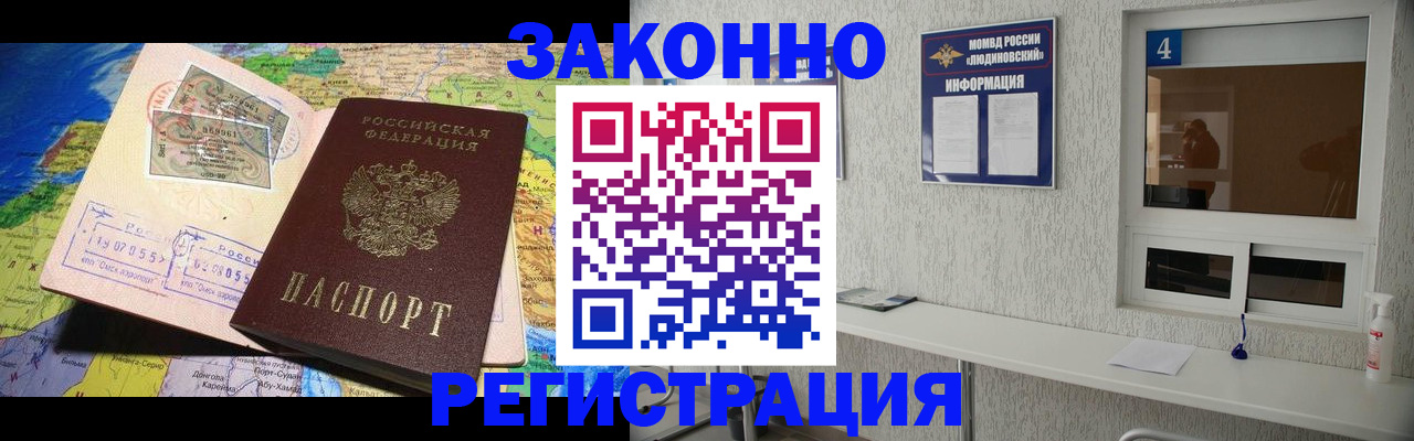 временная прописка в Петушках